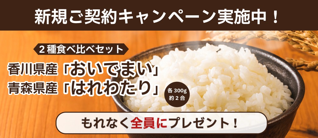 新規ご契約キャンペーン